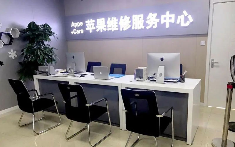 朝阳中山苹果手机授权维修点地址电话信息